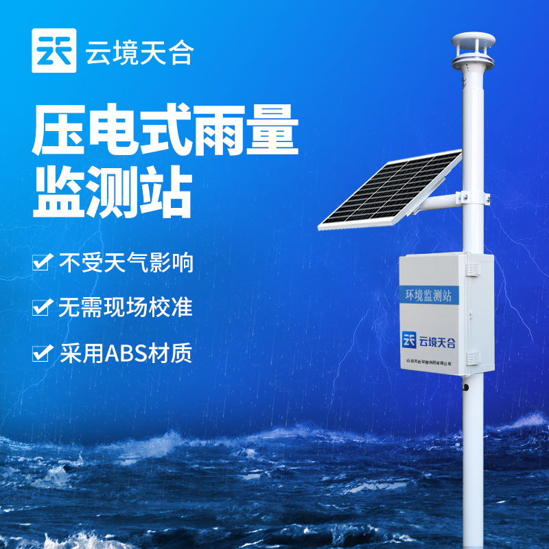 雨量監(jiān)測站安裝以后如何查看數據